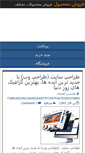 Mobile Screenshot of persianf1.com